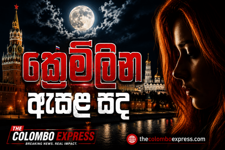 ක්‍රෙම්ලින ඇසළ සඳ